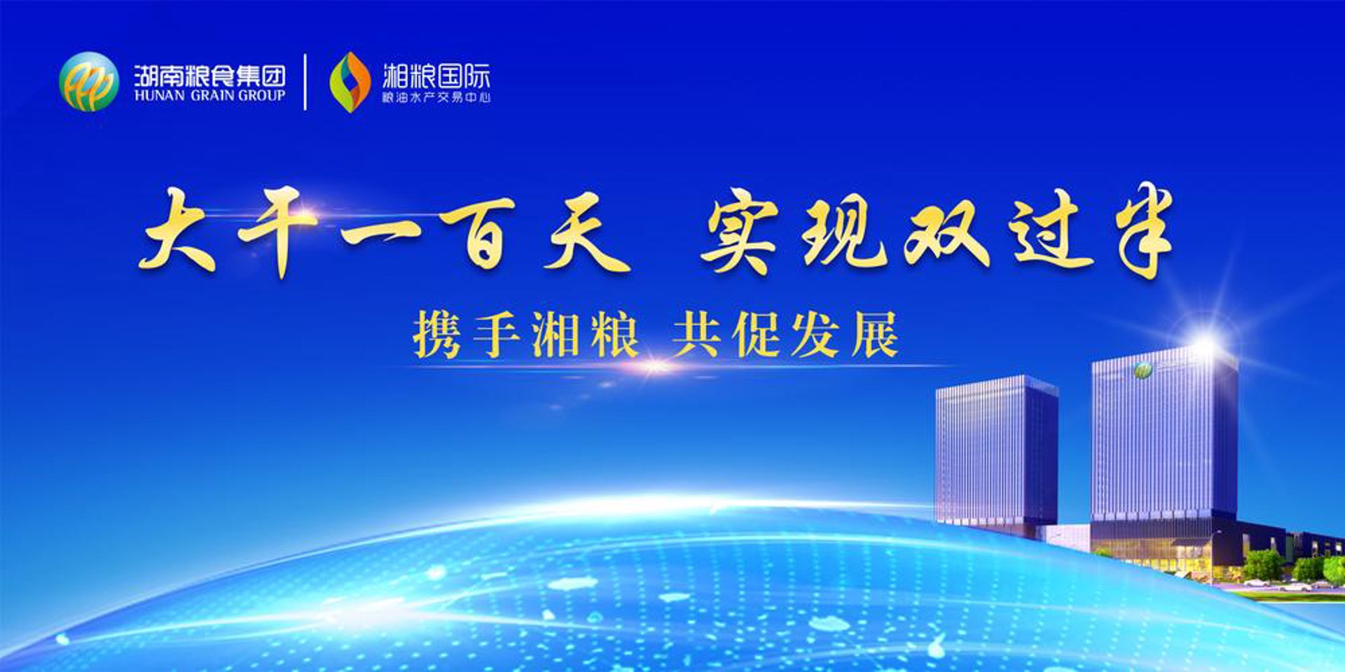 湘粮粮油集团